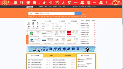 阎良人才网_阎良招聘网_求职招聘就上阎良人才网xaylrc.com