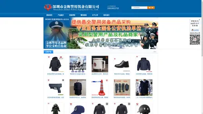 金辉警用器材专卖店，深圳警用器材专营店，新式警察警服，警服冬装执勤服，警用装备专卖店，99式警服，警察礼品专卖，警用腰带，警用皮鞋专卖店，警用T恤，深圳市金辉警用装备有限公司-首页