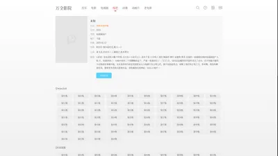 【万全影院】_2024更新更全影视大全在线观看