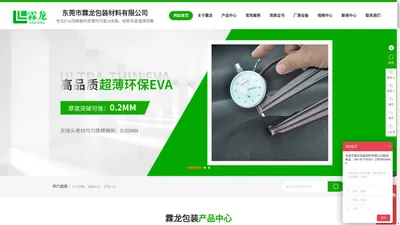 霖龙包装_专注研发定制各种EVA-防火EVA-防静电EVA-EVA足球内里_品质保障_规格齐全