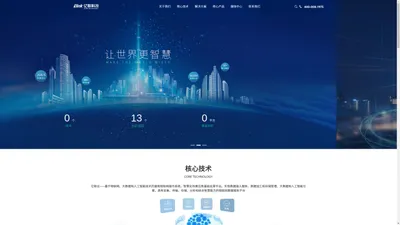 青岛亿联信息科技股份有限公司