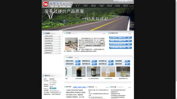 沥青乳化剂-开封鼓楼东方化工厂