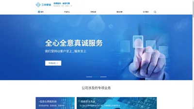 成都三合智信网络技术有限公司|信息系统_信息安全_网络_超融合_多媒体会议系统_安防监控_综合布线