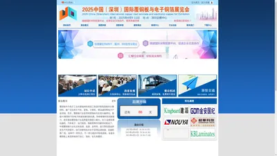 2025中国(深圳)国际覆铜板与电子铜箔展览会