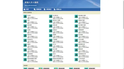 郎溪人才网 郎溪招聘网 郎溪人才人事网