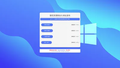 筱旺资源网发布页-www.xwzyw8.top