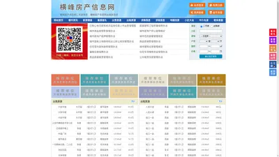 横峰房产信息网-横峰房产网-横峰二手房