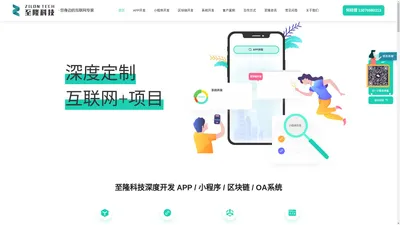 广州至隆软件科技-至隆信息-广州app开发_小程序开发定制[至隆科技]公司外包制作