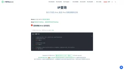 IP查询(ipw.cn) | IPv6测试 | IPv6在线Ping测试 | IPv6网站检测 | IPv6网站测速 | IPv6地址查询 | IP查询(ipw.cn)