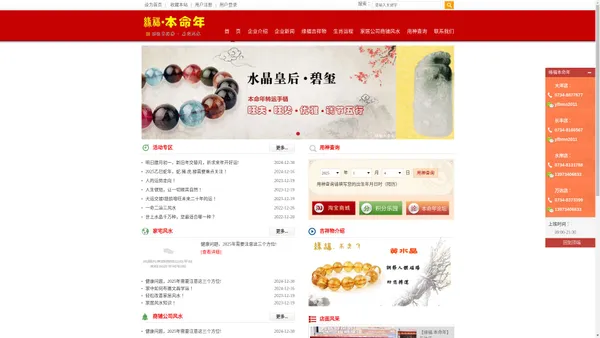 缘福本命年工艺饰品-主营水晶、玉器、玛瑙，诚信为人、善美做事，了解您的运势，从这里开始。吉祥助运、祝您好运！