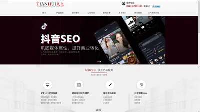 苏州网站建设_抖音SEO_抖音短视频_苏州网络公司_网页设计_网站制作_域名企业邮箱-苏州天汇信息技术有限公司-苏州百网科技