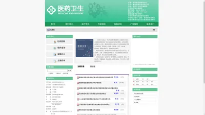 医药卫生杂志社 - 官方网站 