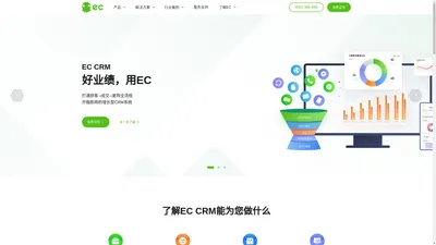 EC CRM系统_开箱即用增长型CRM-EC CRM官网