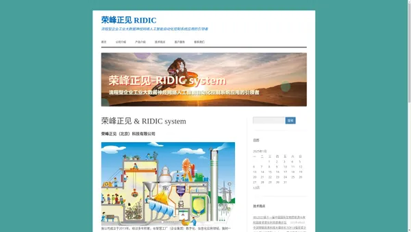 荣峰正见 RIDIC | 流程型企业工业大数据神经网络人工智能自动化控制系统应用的引领者