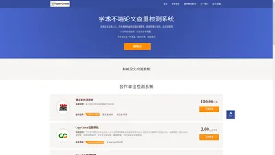 PaperCheck论文检测论文查重论文检索论文认证机构 | www.papercheck.cc