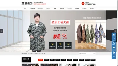 武汉工作服_武汉工作服定做_武汉工作服厂家_湖北恒锐服饰有限公司