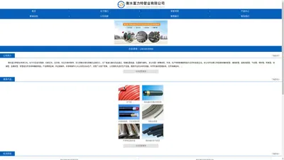 衡水富力特管业有限公司_钢丝编织液压胶管_钢丝缠绕液压胶管_纤维液化气胶管_空气管