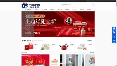 YOUPIN优品文创,深圳市优品文创科技有限公司,福田区礼品定制,员工福利,商务礼品,活动礼品订制,创意礼品订制,高端礼品定制