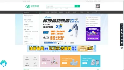 驿来商城——实验用品一站式采购平台_驿来商城