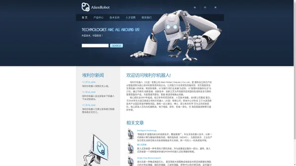 埃利尔机器人(大连)有限公司 Alien Robot (Dalian) Co.,Ltd. (大连单片机开发 软件开发)