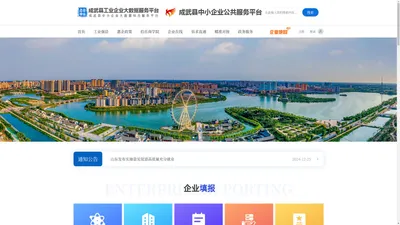 首页-成武县中小企业服务平台