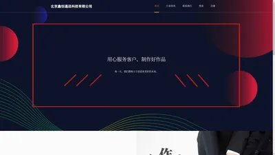 北京鑫创通远科技有限公司