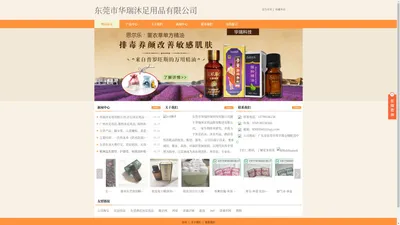 东莞市华瑞沐足用品有限公司