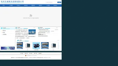 杭州正诚制冷设备有限公司