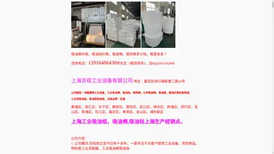 上海吸油棉哪里有【吸油毡生产厂家】南京工业吸油纸吸附棉西安吸收棉价格-上海京权工业设备有限公司