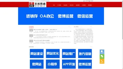 
	石家庄网站建设|网站优化|网站推广—文若网络技术有限公司
