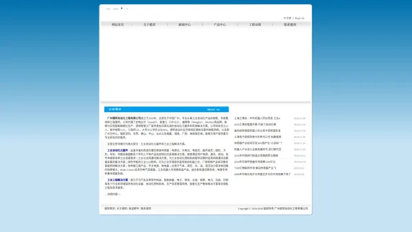 广州德邦自动化工程有限公司_致力于国内外知名工控产品的销售、电气成套设计、工程改造、系统集成等服务