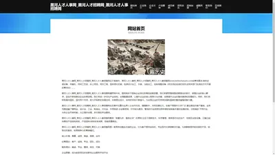 黑河人才人事网_黑河人才招聘网_黑河人才人事招聘网