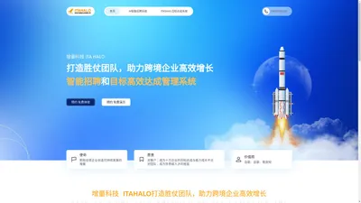 增量科技 ITA HALO--ITASAAS 目标达成系统 – 增量科技