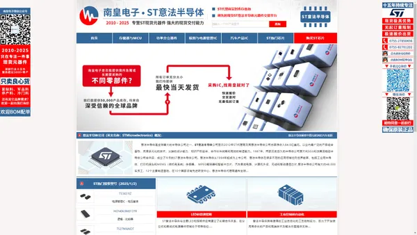 ST代理商-专注销售ST意法半导体公司ST芯片