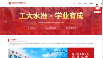 西安工业经济综合职业高中 - 省级示范,市级重点职业学校！