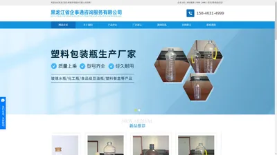 哈尔滨塑料瓶_哈尔滨塑料瓶厂家_哈尔滨塑料制品-黑龙江省企事通咨询服务有限公司