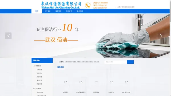 武汉保洁公司_武汉佰洁保洁公司