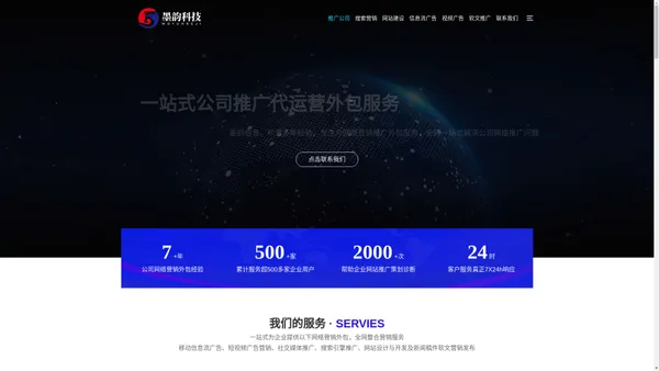 南昌墨韵信息-SEO优化|抖音百度推广SEM|网站制作