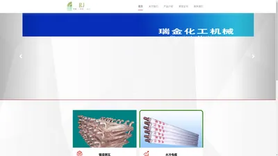 江西省瑞金化工机械有限责任公司-首页