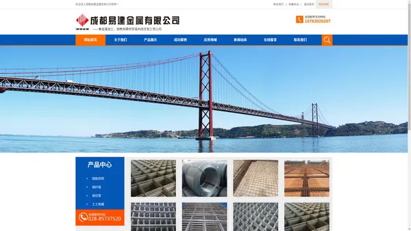 成都易建金属有限公司|四川钢筋焊接网|冷轧带肋钢筋焊接网|成都钢筋焊接网|宜宾钢筋焊接网|德阳钢筋焊接网