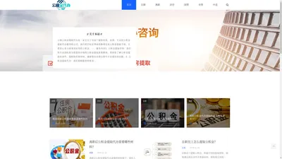 公积金代办,公积金提取代办,公积金怎么提取-小财公积金代办网