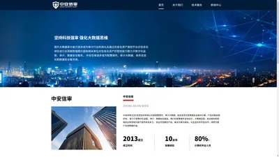 首页 - 中安信审(北京)信息技术有限公司