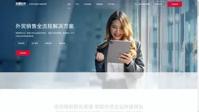 孚盟软件-外贸软件-出口管理系统-外贸公司管理软件[官网]