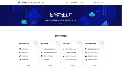 吉林安正技术服务有限公司