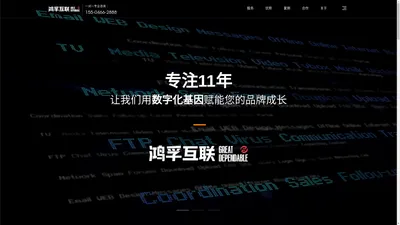 哈尔滨软件开发|网站开发|商城系统开发|erp系统开发-哈尔滨鸿孚科技互联