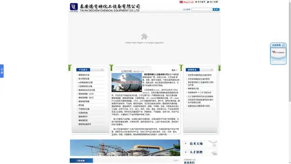 INDEX-TAI’AN DECHEM CHEMICAL EQUIPMENT CO.,LTD|搪玻璃|K型搪玻璃反应罐|搪玻璃反应釜|搪瓷反应釜|氯化石蜡设备-泰安德肯姆化工设备有限公司