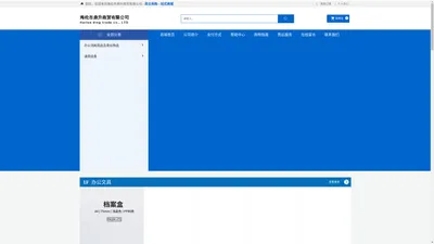 海伦市鼎升商贸有限公司_日用百货_文具用品_办公用品