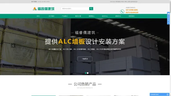 AAC板_ALC墙板_ALC板-浙江福睿儒建筑安装工程有限公司