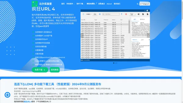 首页 - 比尔实验室 疯狂URL免费下载 疯狂URL官网 小狐狸抓包 rtmp
