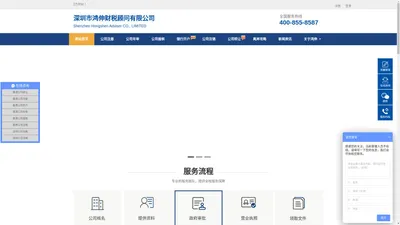 一站式专业办理香港公司业务_深圳市鸿伸财税顾问有限公司